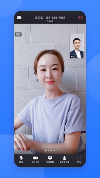 网易会议截图2