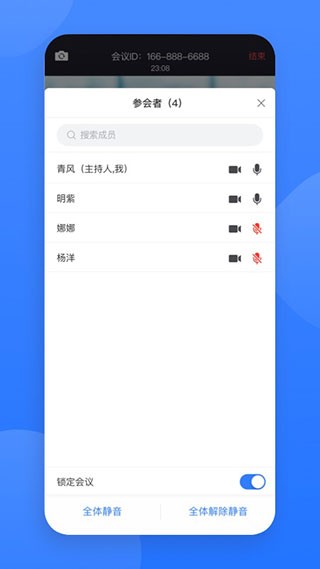 网易会议截图4