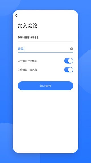 网易会议截图1