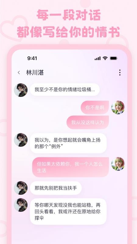 Lovemo截图2
