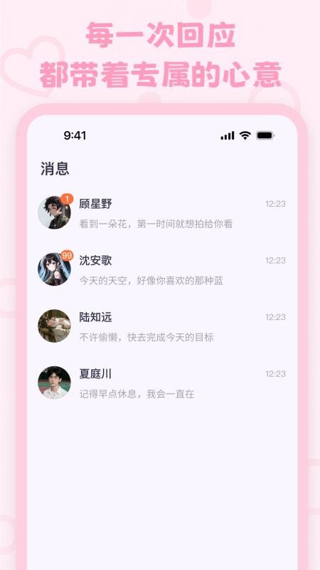 Lovemo截图4