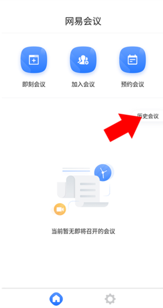 网易会议