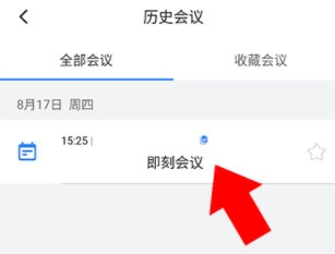 网易会议