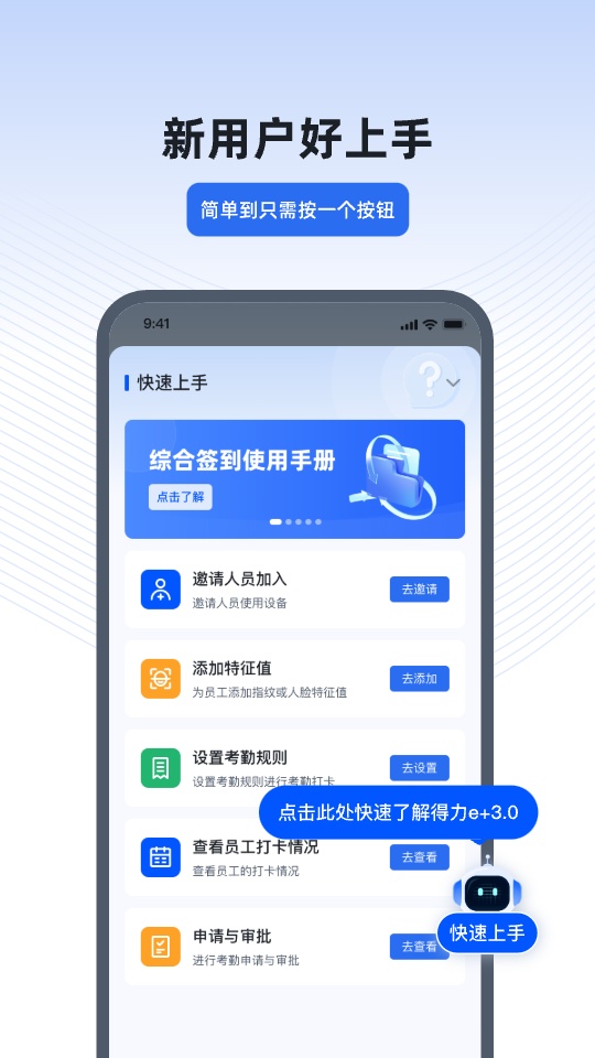 得力e家截图3