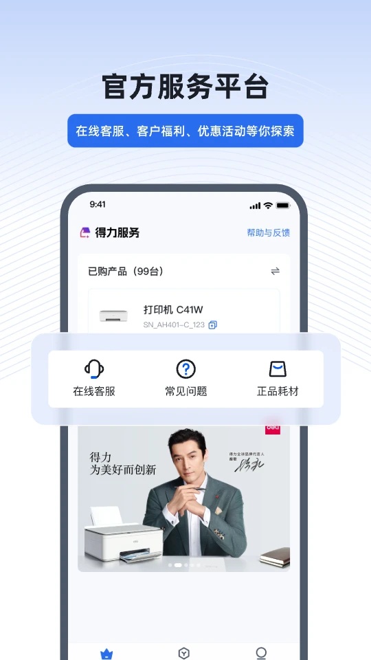 得力e家截图2