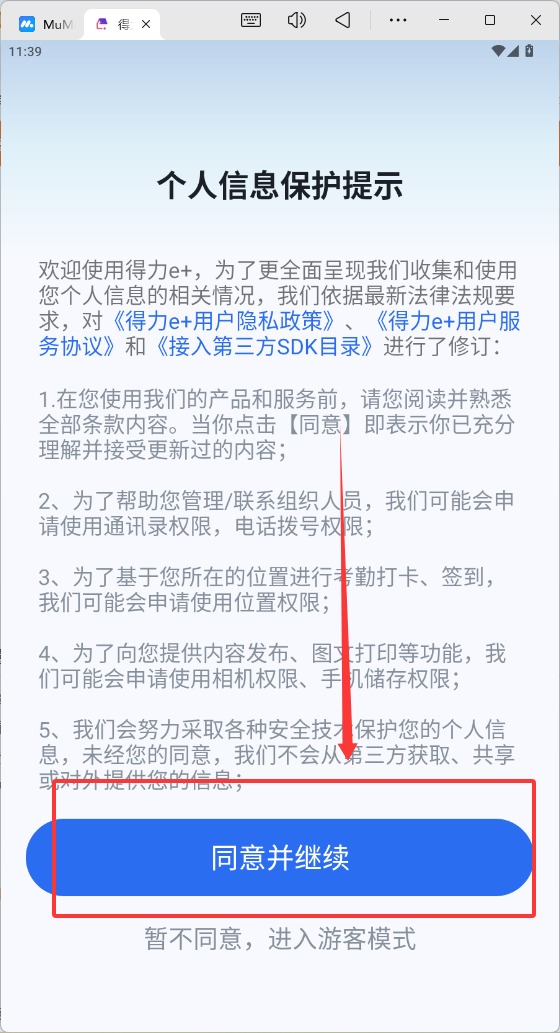 得力e家