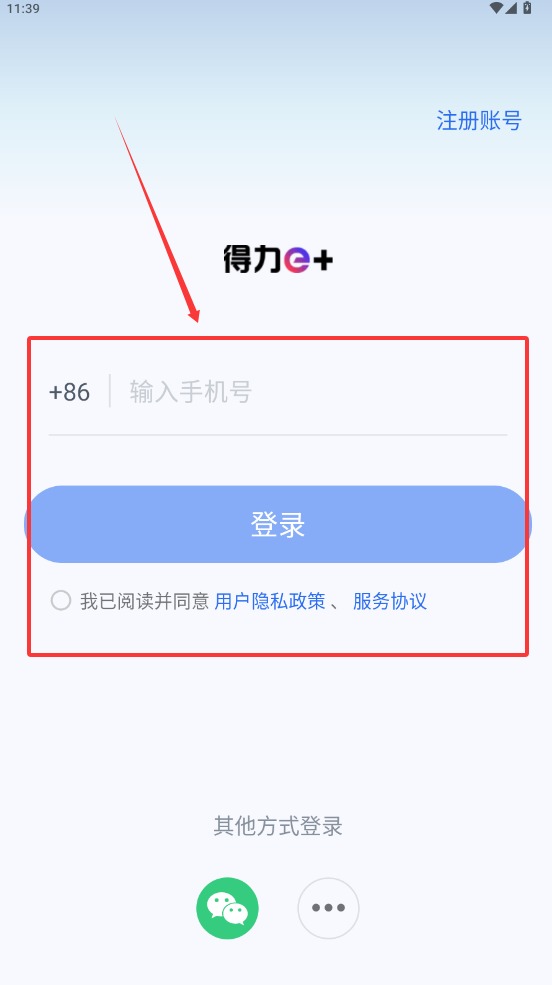 得力e家