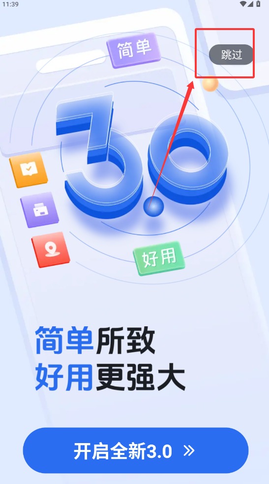 得力e家