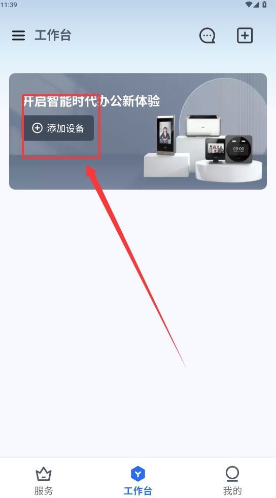 得力e家