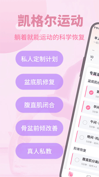 凯格尔运动app截图3