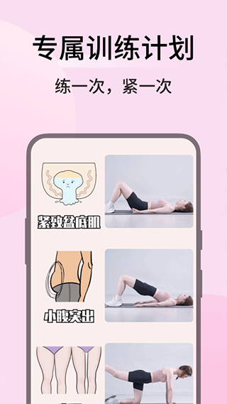 凯格尔运动app截图4