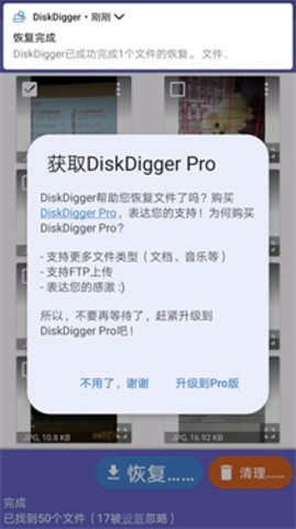 DiskdiggerPro截图3