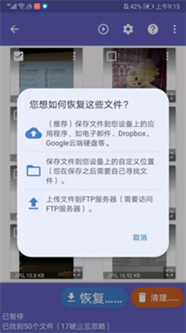DiskdiggerPro截图2