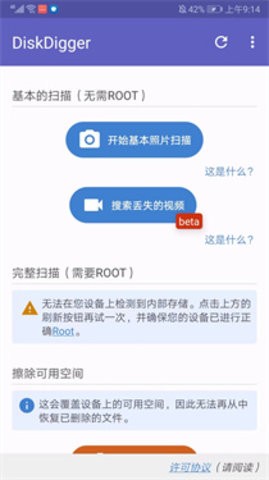 DiskdiggerPro截图1