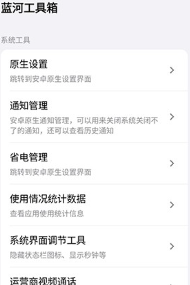 蓝河工具箱