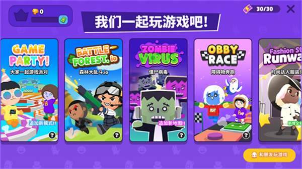天天玩乐园截图5