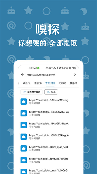 奇妙搜索app截图2