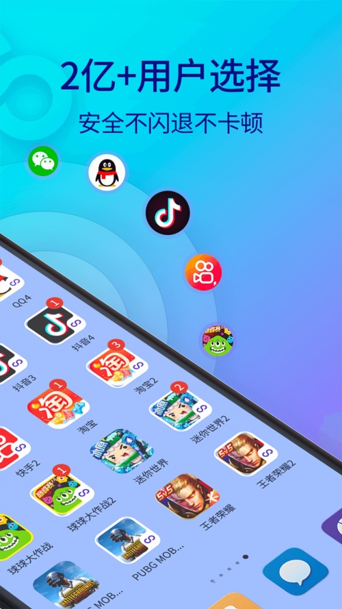 双开助手微分身版截图3