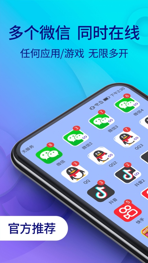 双开助手微分身版截图4
