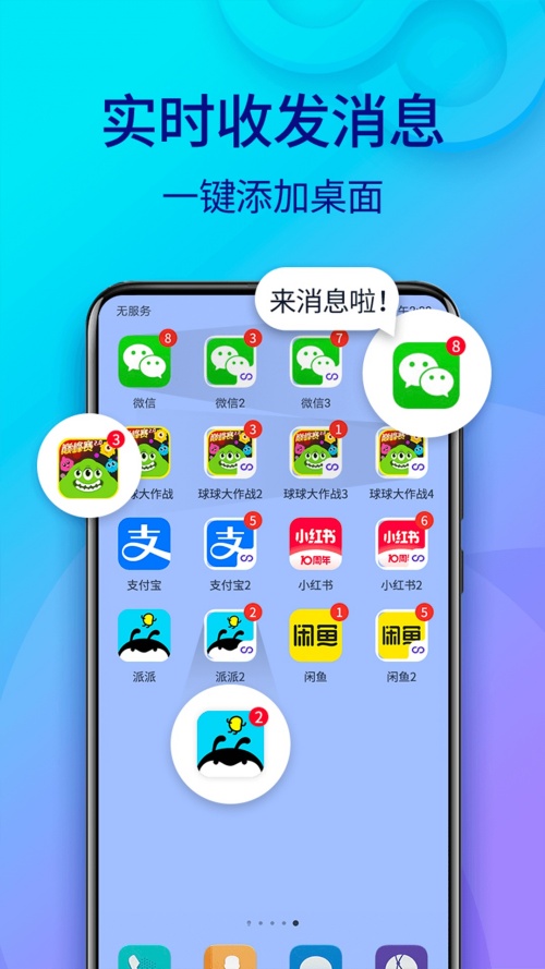 双开助手微分身版截图2