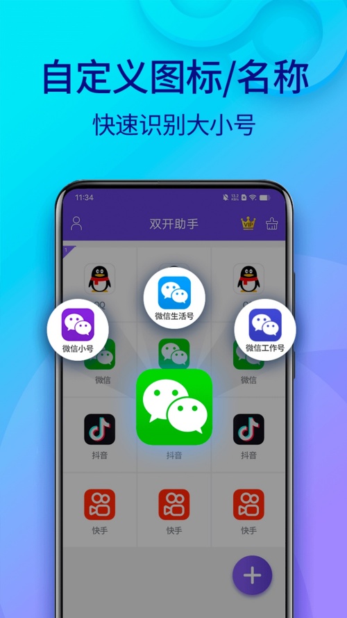 双开助手微分身版截图1