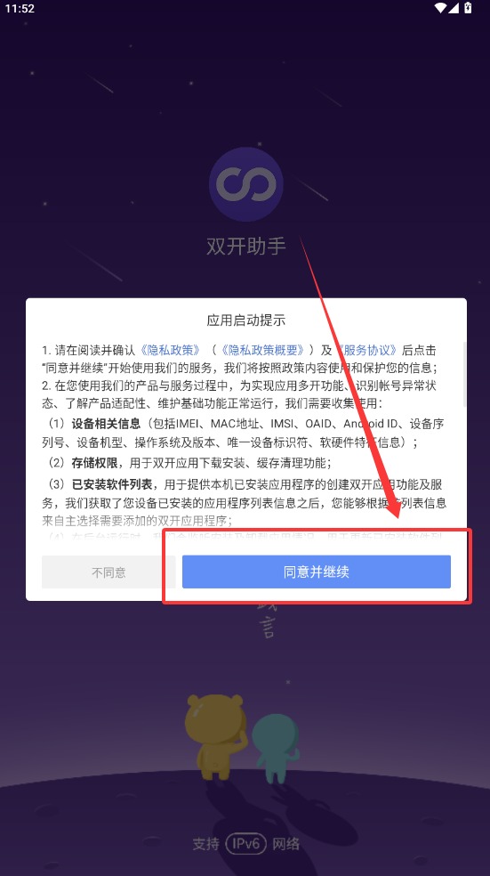 双开助手微分身版