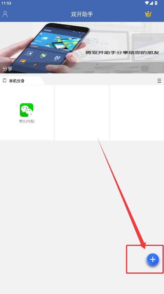 双开助手微分身版
