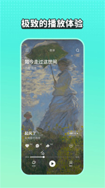 波点音乐播放器截图5