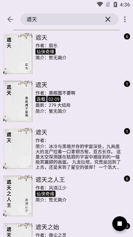 笔尖小说截图3