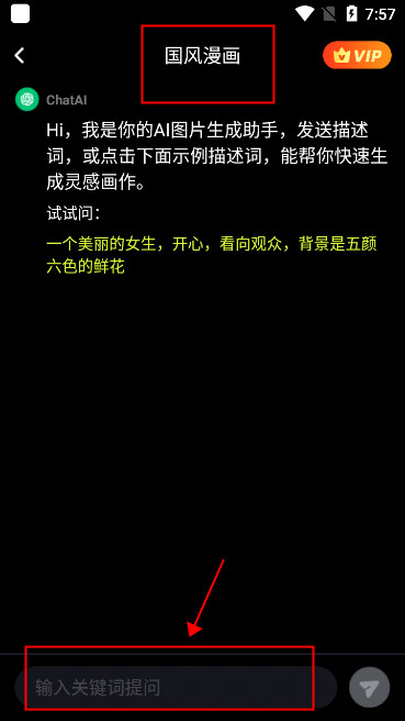 边界aichat