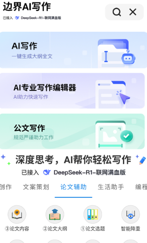 边界aichat