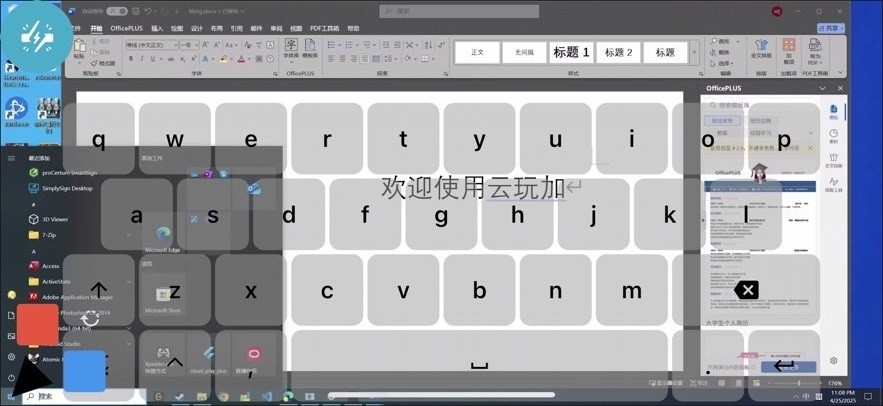 云玩加官方版截图2