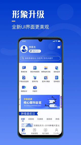 海心医生app截图1