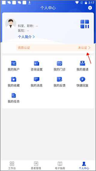 海心医生app