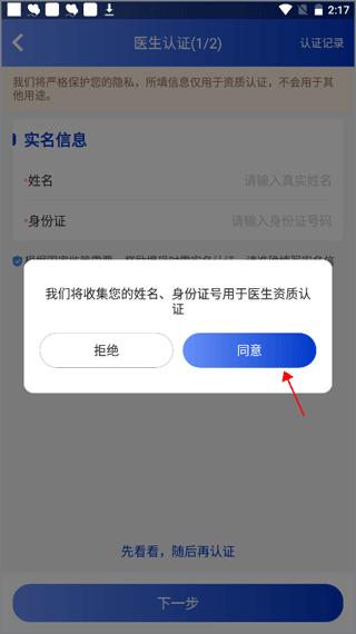 海心医生app