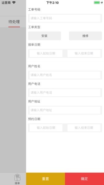 快可立接单平台截图2