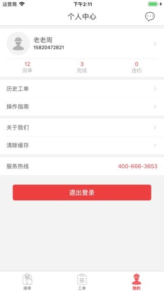 快可立接单平台截图3