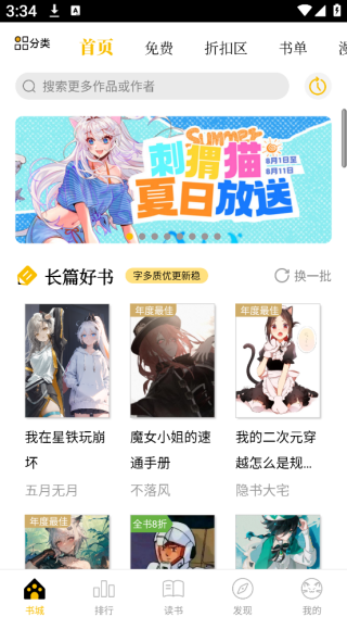 刺猬猫阅读