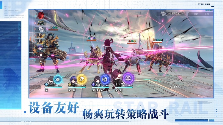 云星穹铁道截图1