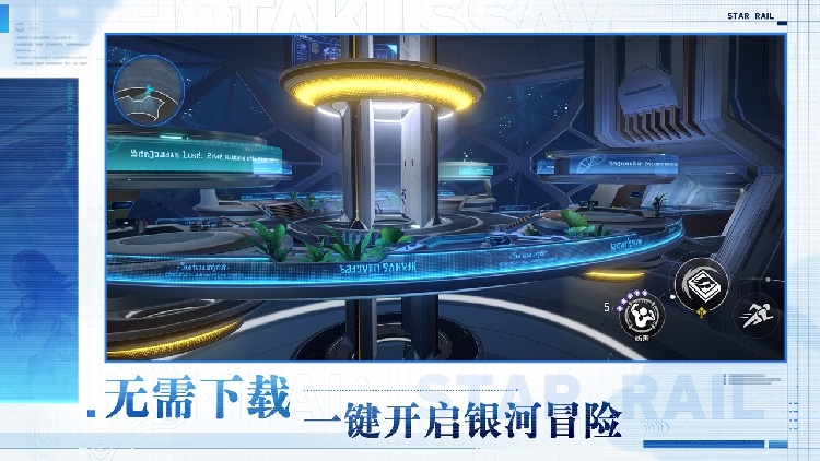 云星穹铁道截图3