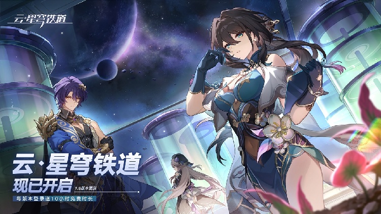 云星穹铁道截图2
