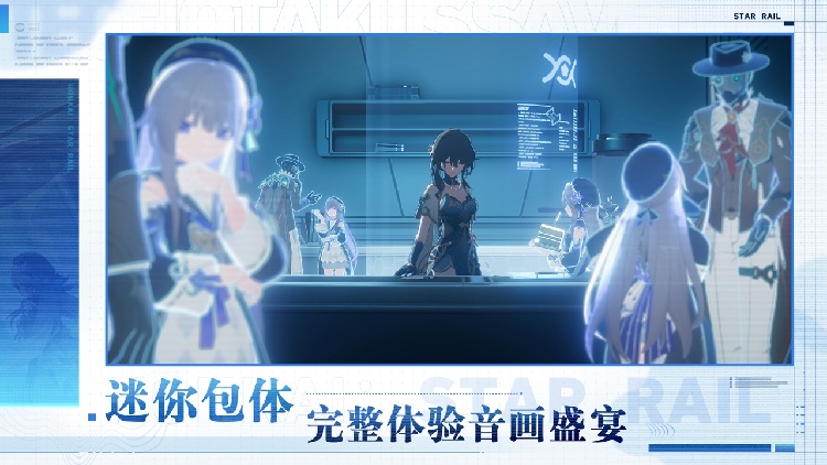 云星穹铁道截图4
