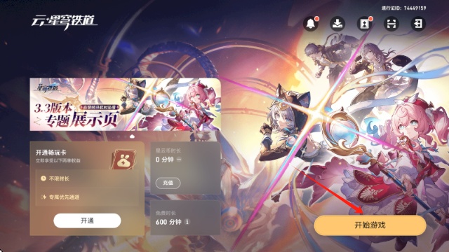 云星穹铁道
