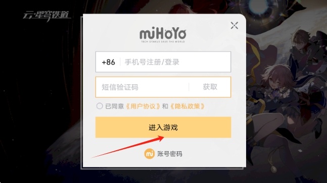 云星穹铁道