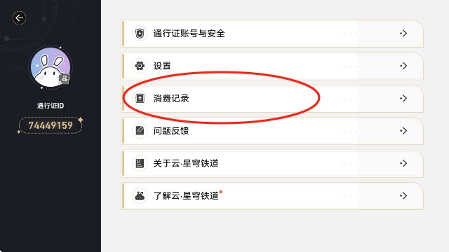 云星穹铁道