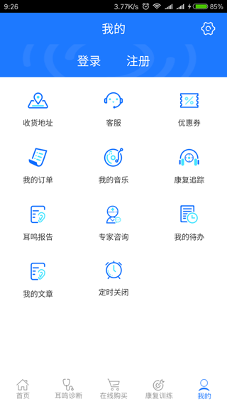 耳鸣小助手app截图2