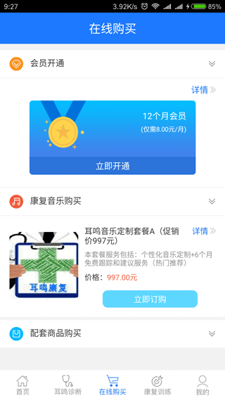 耳鸣小助手app截图3