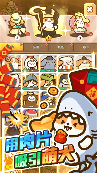 小狗英雄截图2