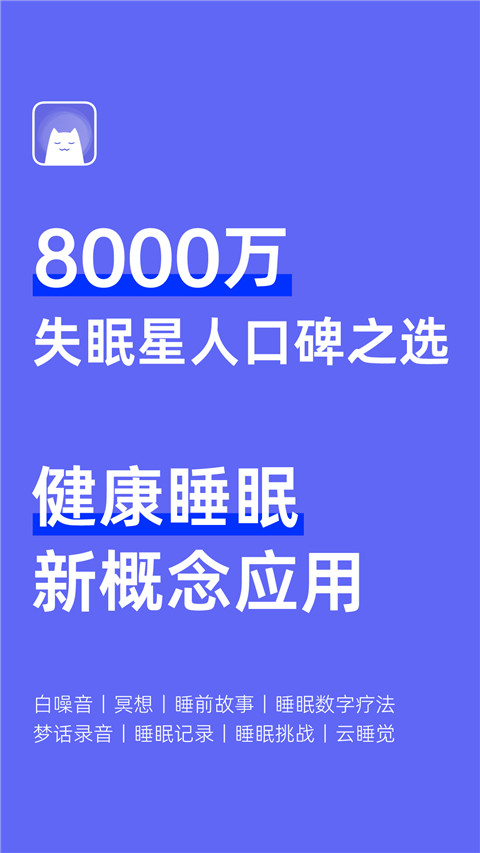 小睡眠app截图4