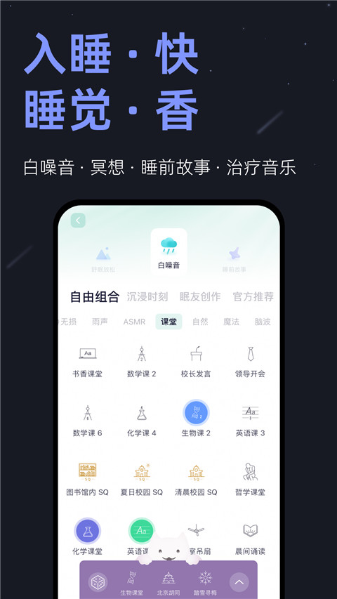 小睡眠app截图3